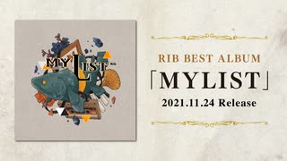 【11月24日発売】りぶ Best Album / MYLIST【クロスフェード】