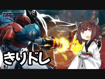 【METOROID DREAD】きりロイド ドレッド　part1【VOICEROID実況プレイ】