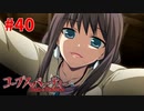巡り巡る『コープスパーティー Book of Shadows』実況プレイPart.40(終)
