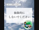 抽象的にしないでください【なおくん式使える心理学☆】【緊張あがり症・不安解消専門コーチ　思い込み　自己実現】