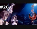 【アカイイト】別ルートでもうんちくが止まらない葛ちゃん#26【実況】