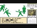 【ゆっくり紹介】SCP-2196-JP【デコレーション戦】