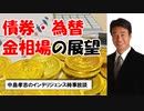 R3 11.9  債券・為替・金・商品相場の動きと今後の展望