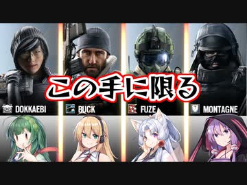 【R6S】ボイロがゆくR6S【VOICEROID実況プレイ】
