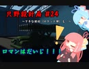 【Stormworks】只野設計局＃24~下手な鉄砲も…~【ロマンはだいじ！】