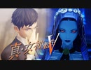 合体・解禁!!そして明かされる…隠し芸【真・女神転生Ⅴ】実況プレイ part04