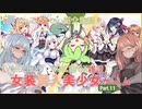 【女装ゲー】葵ちゃんとずんだもんが女装美少女ゲームを紹介する その１１【VOICEROID・VOICEVOX解説】