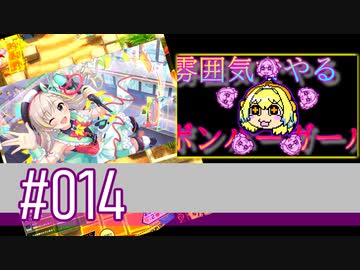 【スパスタB】雰囲気でやるボンバーガール。＃014（その38）