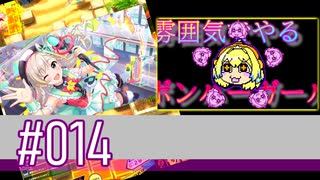 【スパスタB】雰囲気でやるボンバーガール。＃014（その38）