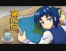【ゆっくり実況】ハードコアで30の村をつくる　第82回【Minecraft】