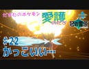 【実況】だまむのポケモン愛護のたび「冠の雪原」 ＃２２