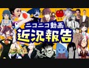 ニコニコ動画近況報告 にきまった