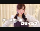【ごん】チーズケーキクライシス 踊ってみた【秋】