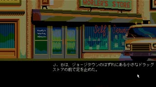 【ゆっくり実況】PC98版D.C.コネクション【J.B.ハロルド】part25