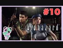 【PS】バイオハザード（Resident Evil) をぱんださんがやってみた！#10