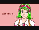 おばあちゃんになった私を愛することができますか【GUMI】【優雅みっくす】【iPad作曲作画】