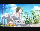 【ヴぇりべりいかシたサマー】ニワカＰが七草にちかのコミュを読む【シャニマス】