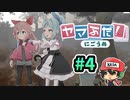 ゆる登山△【ヤマふだ！にごうめ】＃4