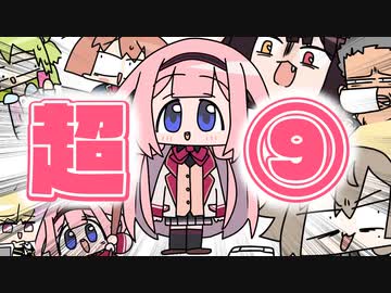 〈超〉手描き切り抜きまとめ ⑨