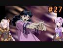 【LUNAR】ゆづきずストーリー＃27【シルバースターストーリー】