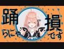 【花雲くゆりMMD】YONA YONA DANCE【(C)Hanagumo Kuyuri】