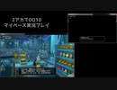 【DQ10】のんびり2アカ【ネタバレ/v6.0ストーリーpart10】