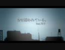 命に嫌われている。/ 可不