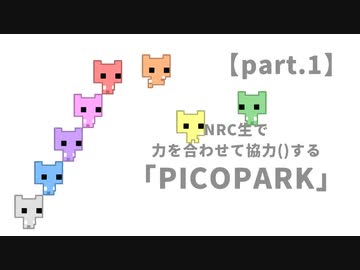 【twst擬似実況】NRC生で 力を合わせて協力()する「PICOPARK」【part.1】