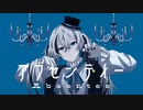 【ワンコーラス】アブセンティー 歌ってみた【あをい】