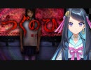 【つぐのひ 閉ざされた未来】ずっとビックリしてます…※悲鳴注意【ホラーゲーム実況】