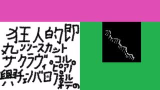 狂人的丸サリリースカットクラヴィチェンバロ・コル・ピアノ・エ・フォルテの即興曲【単行曲】