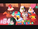 【 あつまれどうぶつの森 】 ♥²島開拓記録84【 Vtuber 】