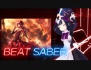 BeatSaber プロ実況 ＆ Embraced by the Flame [ExP] FBT