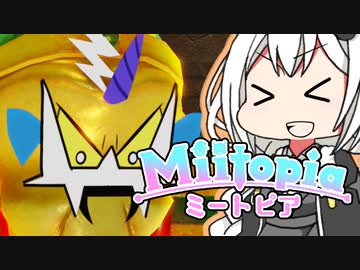 【Miitopia】ボ イ ロ 百 合 ー ト ピ ア  part9【VOICEROID実況】