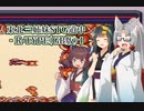 【GB版R-TYPE】クソでかR-9でバイド帝国滅ぼしに行く話（下）【東北三姉妹実況】