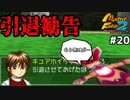 【モンスターファーム2】引退って…もう、大会には出れないって事っすか⁉#20【F.F.K 劇場】