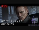 ヘリからヘリへ飛び移る超人【バイオハザード６初見ビビりプレイ】＃29