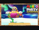 【実況】最強のCPUたつじんを倒したい『マリオパーティー スーパースターズ』