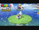 【マリオパーティスーパースターズ】待望の新作を全ステージ初見実況プレイ【配信抜粋動画】part6