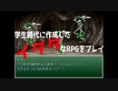 【RPGツクール】学生時代に作成したイタタなRPG「ragnasia」をプレイ②