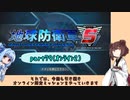 【地球防衛軍５】きりたんの東北防衛軍 part79(オンライン2)【VOICEROID実況】