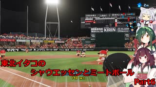 東北イタコのシャウエッセンとミートボールのマイライフ　part6