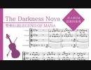 【聖剣伝説LOM】The Darkness Nova｜ボスBGM【弦楽四重奏楽譜】