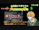 【みなんぐあす前日譚】録画データが死んだ水奈瀬コウ【Among Us】