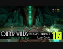 【ソフトウェアトーク実況】OuterWilds -Echoes of the Eye- 初見プレイ Loop#10
