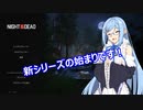 【Night of the Dead】しばしも休めぬ夜の末で　１【ボイスロイド実況】