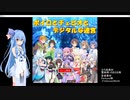 【ボイロとチェビオとデジタルな迷宮】3DダンジョンRPGを作りました！【ボイゲ祭CM】