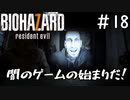 性根が腐りきってて言葉にならない「BIOHAZARD7」#18