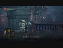【ダークソウル3】ジークの冒険？・お宝編【11-6回目】