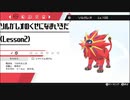 ソルガレオのくせになまいきだ（Lesson2）